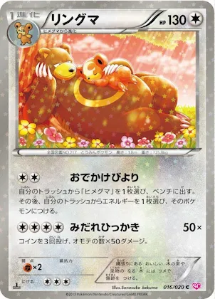 Ursaring #16 – Shiny Collection