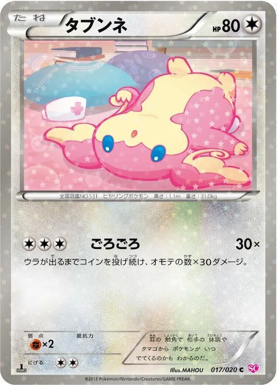 Audino #17 – Shiny Collection