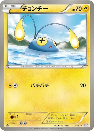 Chinchou #17 – Spiral Force