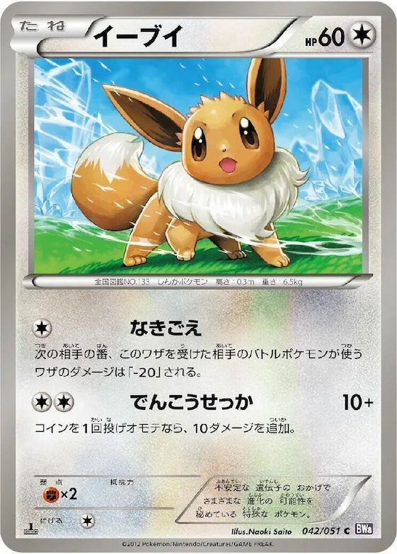 Eevee #42 – Spiral Force