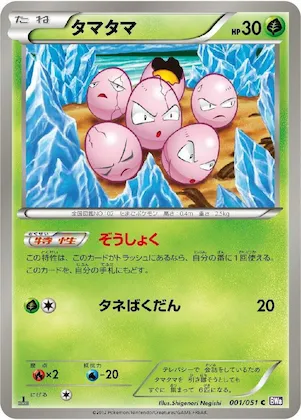 Exeggcute #1 – Spiral Force