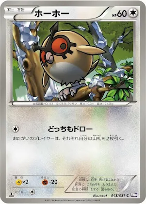 Hoothoot #43 – Spiral Force