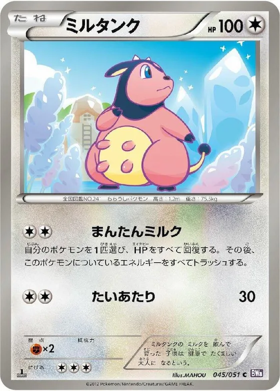 Miltank #45 – Spiral Force
