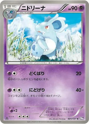 Nidorina #21 – Spiral Force