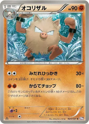 Primeape #29 – Spiral Force