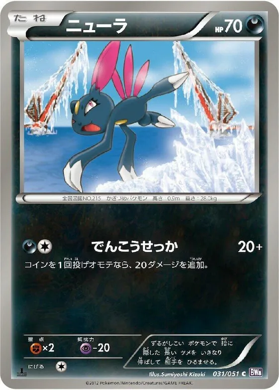Sneasel #31 – Spiral Force