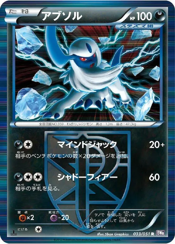 Absol (Team Plasma) #33 – Spiral Force