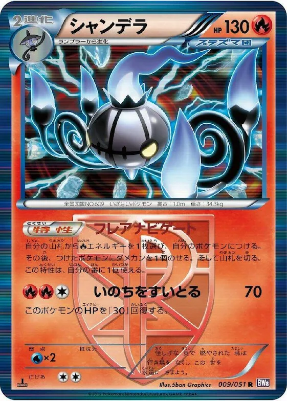 Chandelure (Team Plasma) #9 – Spiral Force