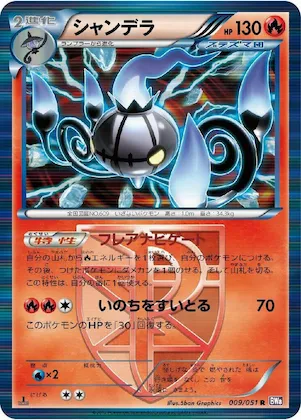 Chandelure (Team Plasma) #9 – Spiral Force