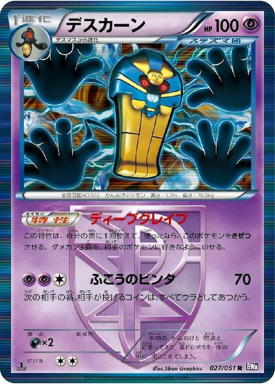 Cofagrigus (Team Plasma) #27 – Spiral Force