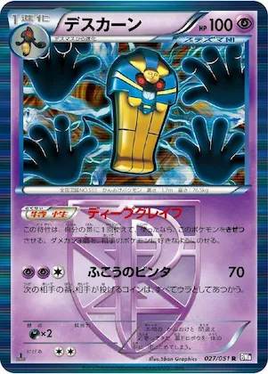 Cofagrigus (Team Plasma) #27 – Spiral Force
