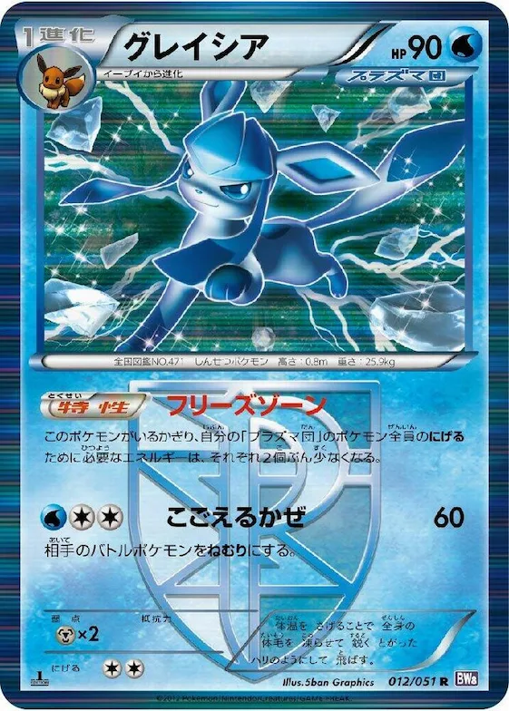 Glaceon (Team Plasma) #12 – Spiral Force