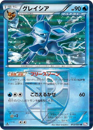 Glaceon (Team Plasma) #12 – Spiral Force