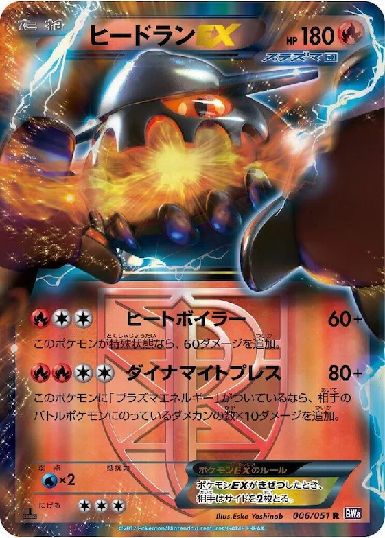 Heatran EX (Team Plasma) #6 – Spiral Force