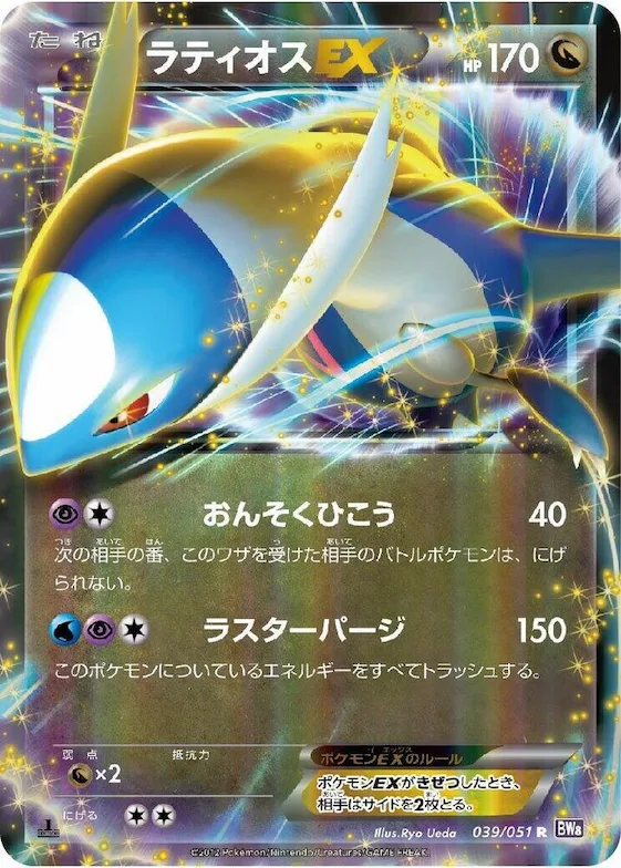 Latios EX #39 – Spiral Force