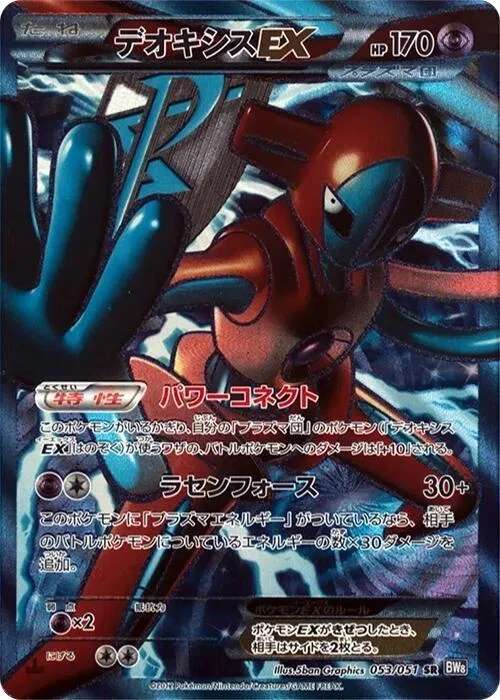 Deoxys EX (Team Plasma) #53 – Spiral Force