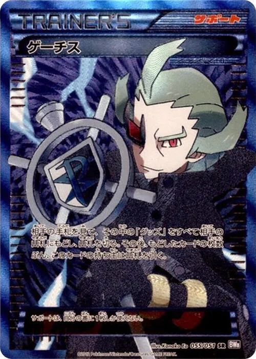 Ghetsis #55 – Spiral Force