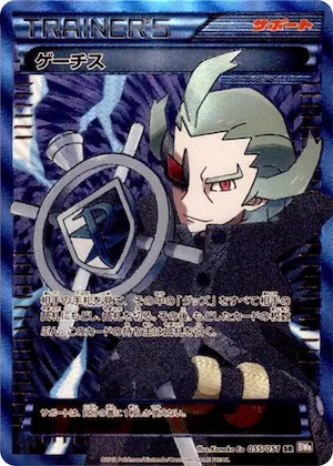 Ghetsis #55 – Spiral Force