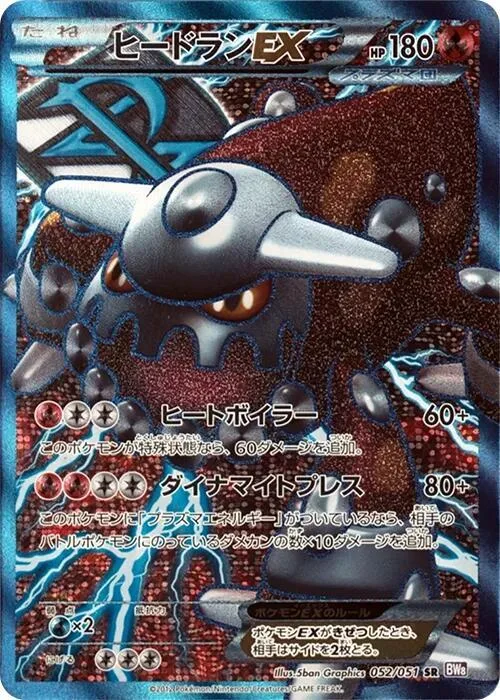 Heatran EX (Team Plasma) #52 – Spiral Force