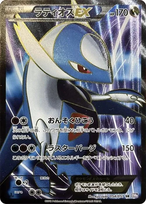Latios EX #54 – Spiral Force
