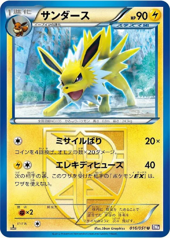 Jolteon (Team Plasma) #16 – Spiral Force