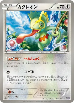 Kecleon #46 – Spiral Force