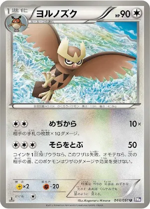 Noctowl #44 – Spiral Force