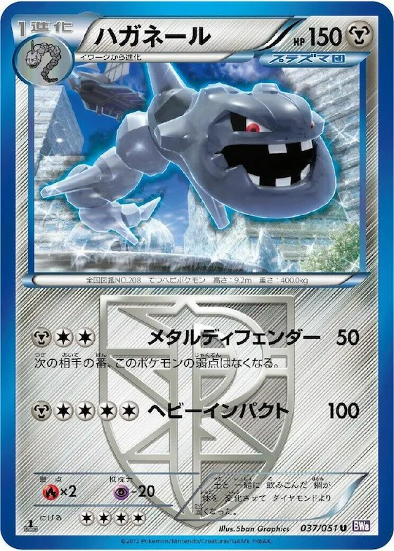 Steelix (Team Plasma) #37 – Spiral Force
