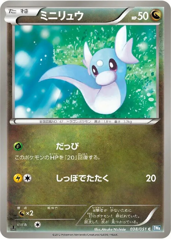 Dratini #38 – Thunder Knuckle