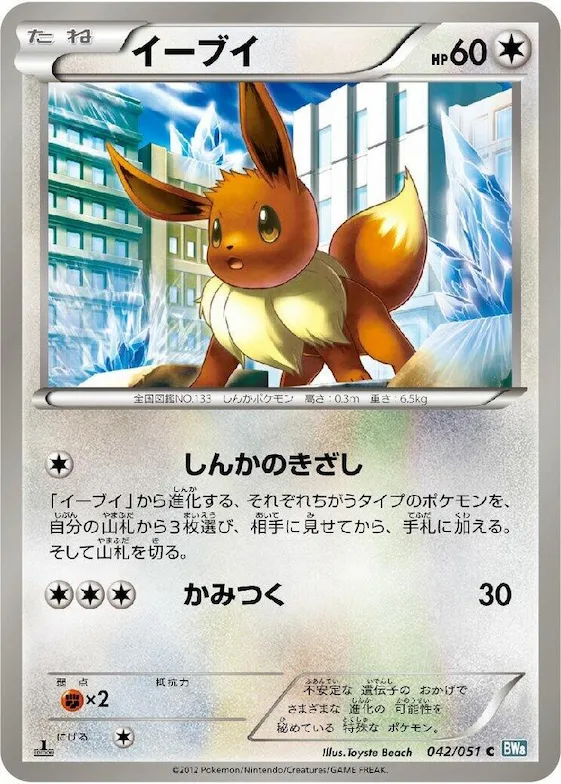 Eevee #42 – Thunder Knuckle