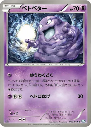 Grimer #23 – Thunder Knuckle