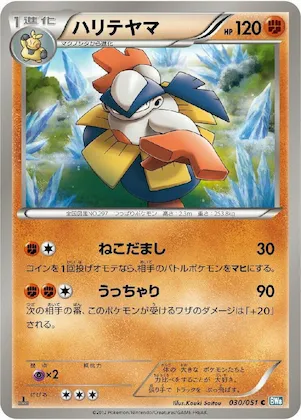 Hariyama #30 – Thunder Knuckle