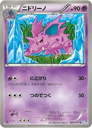 Nidorino #22 – Thunder Knuckle