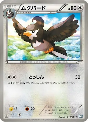 Staravia #44 – Thunder Knuckle