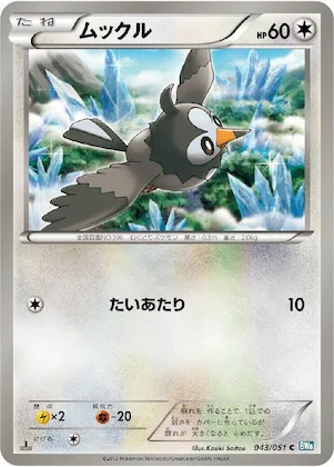 Starly #43 – Thunder Knuckle