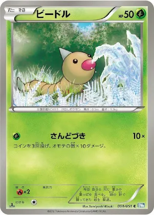 Weedle #1 – Thunder Knuckle