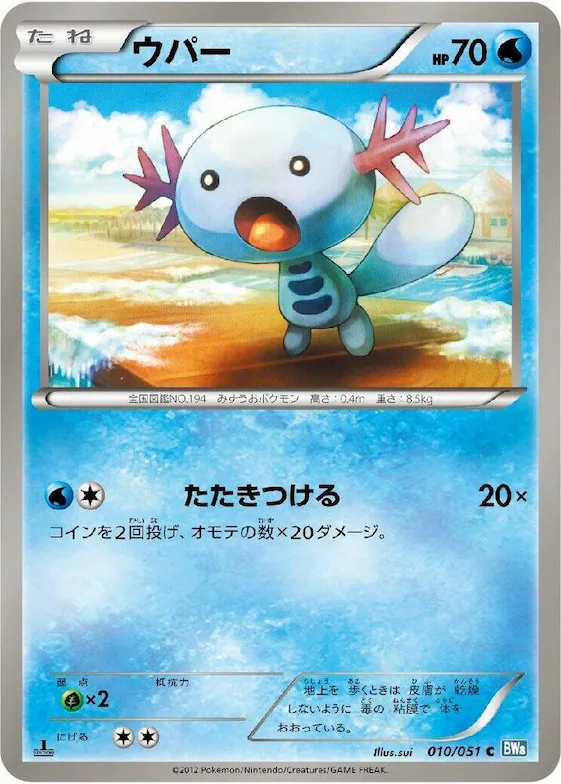 Wooper #10 – Thunder Knuckle