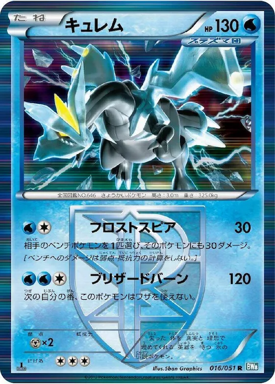 Kyurem (Team Plasma) #16 – Thunder Knuckle