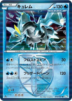 Kyurem (Team Plasma) #16 – Thunder Knuckle