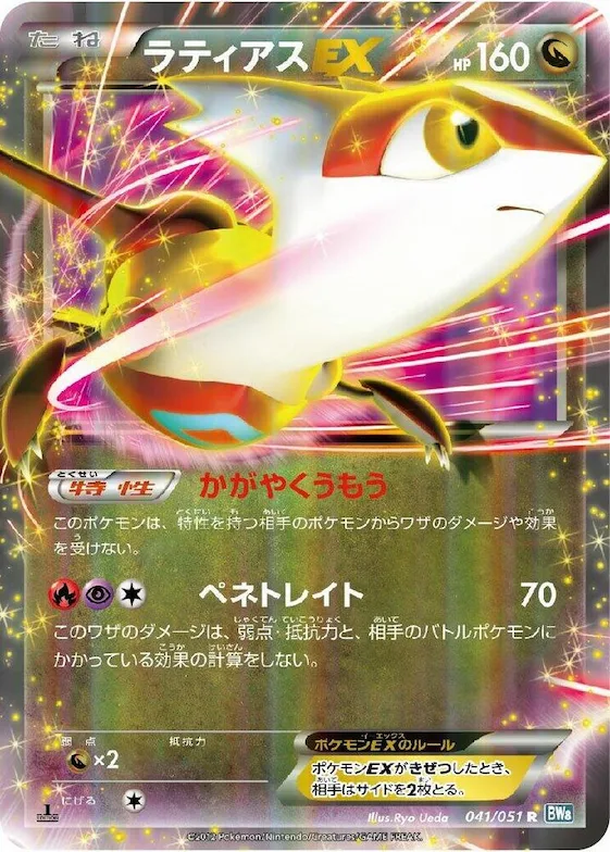 Latias EX #41 – Thunder Knuckle