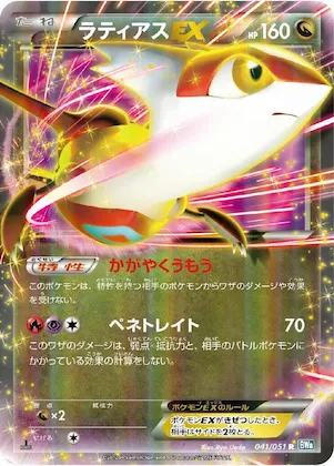 Latias EX #41 – Thunder Knuckle