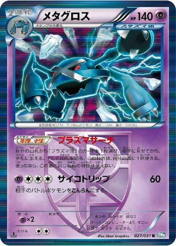 Metagross (Team Plasma) #27 – Thunder Knuckle