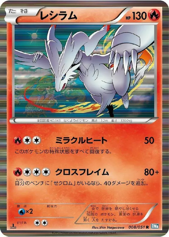Reshiram #8 – Thunder Knuckle