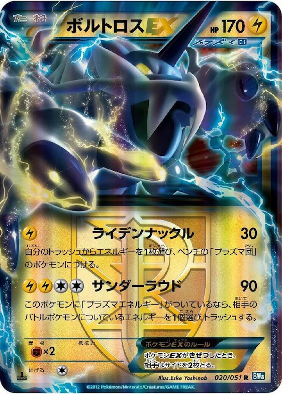 Thundurus EX (Team Plasma) #20 – Thunder Knuckle