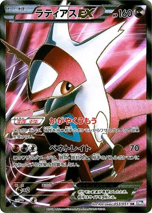 Latias EX #53 – Thunder Knuckle