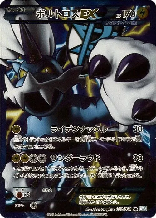 Thundurus EX (Team Plasma) #52 – Thunder Knuckle