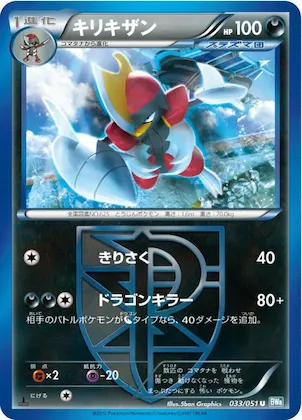 Bisharp (Team Plasma) #33 – Thunder Knuckle