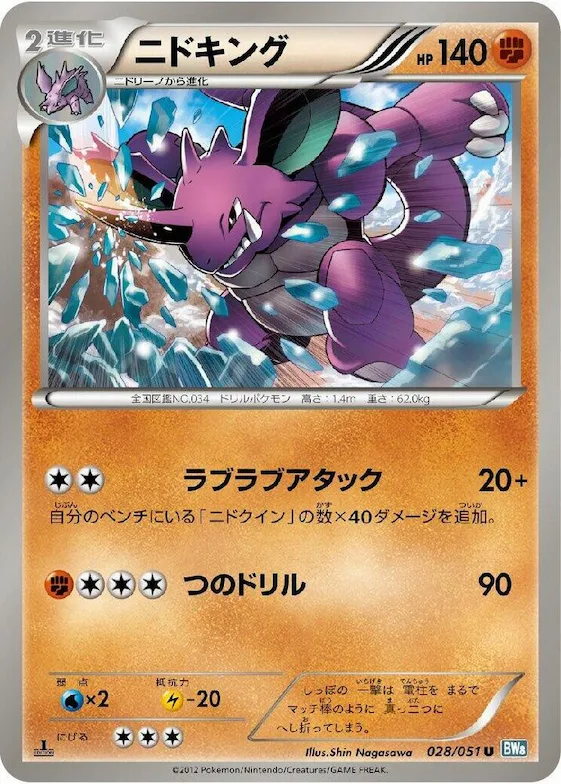 Nidoking #28 – Thunder Knuckle