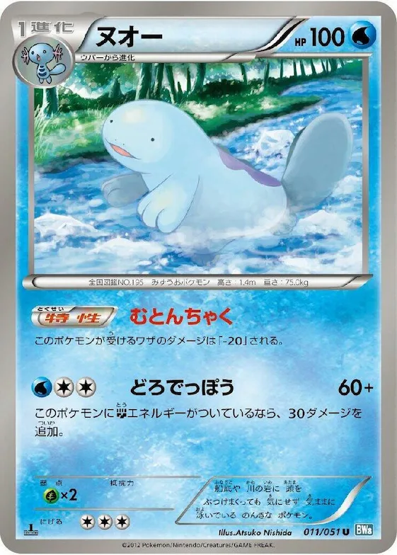 Quagsire #11 – Thunder Knuckle