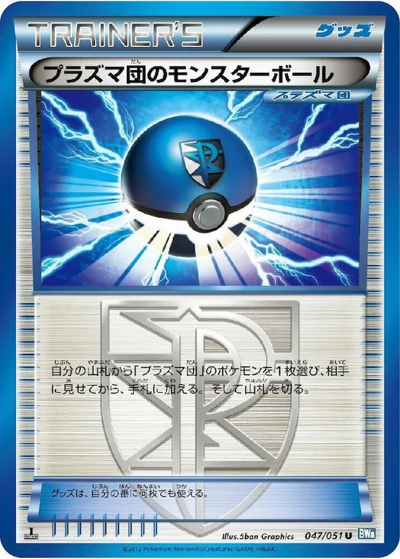 Team Plasma Ball #47 – Thunder Knuckle
